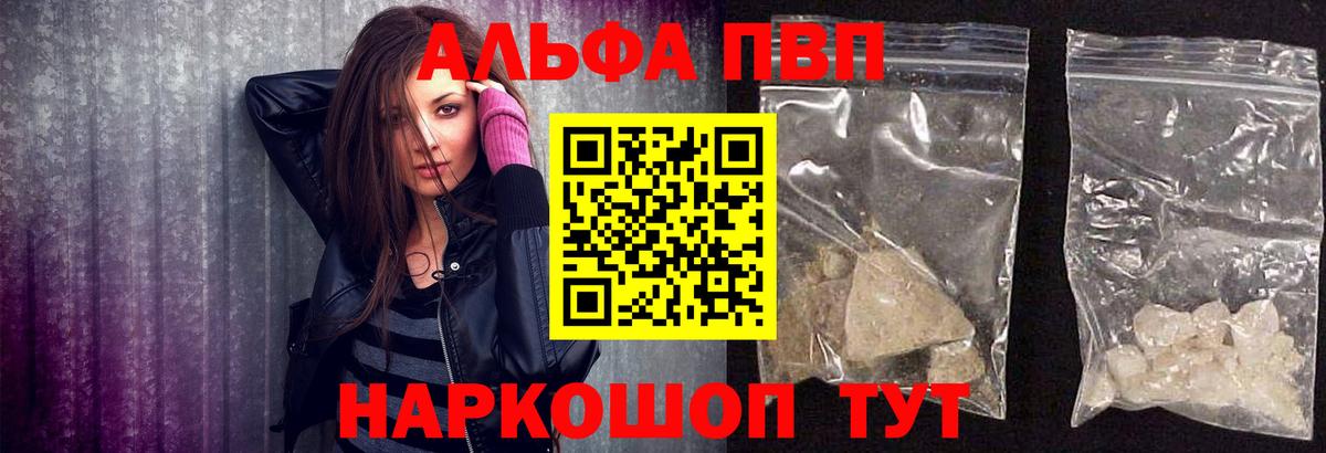 А ПВП Соль  магазин продажи   А ПВП крисы CK  Alpha-PVP  Истра  Alpha PVP мука  Вход с VPN 