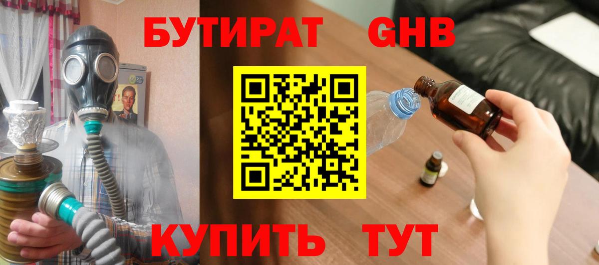 Бутират BDO Истра