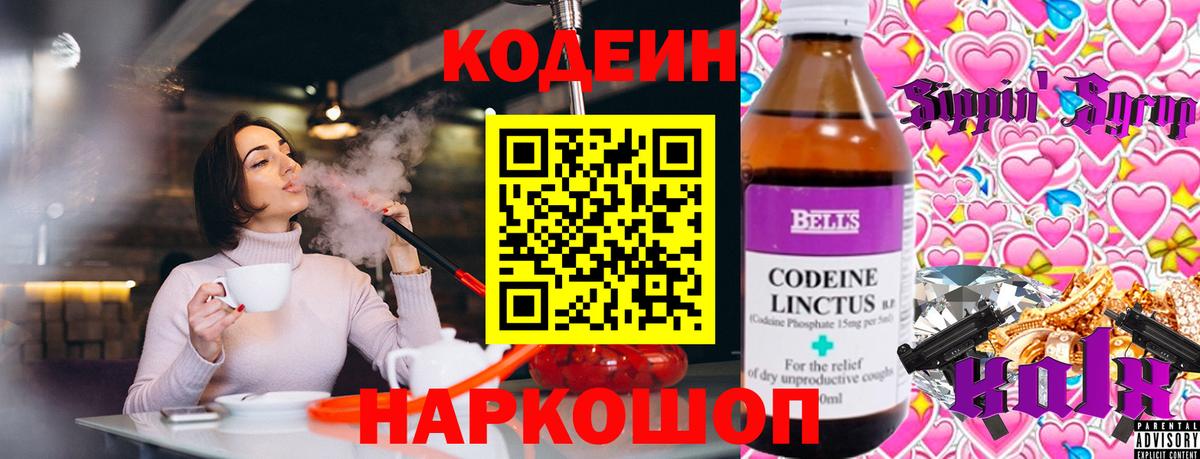 Кодеин Purple Drank  Вход с VPN  Истра  Кодеиновый сироп Lean напиток Lean (лин) 
