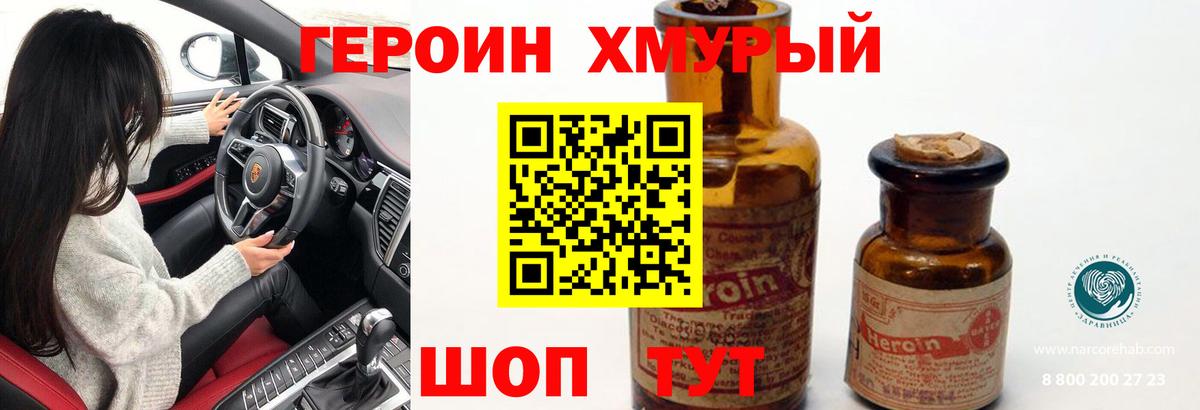 Героин  Вход с VPN  Истра  Героин VHQ 