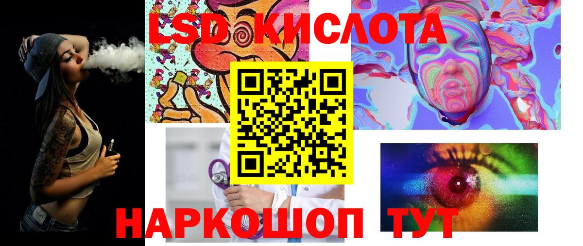 LSD-25 экстази кислота Истра
