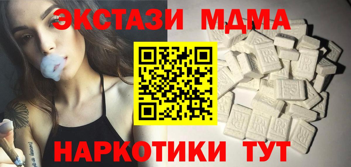 МДМА Molly  MDMA кристаллы  MDMA  Вход с VPN  Истра 
