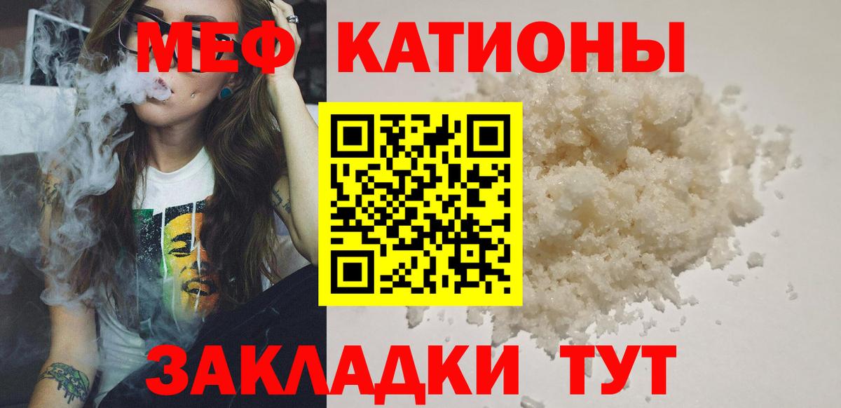 Меф  Истра