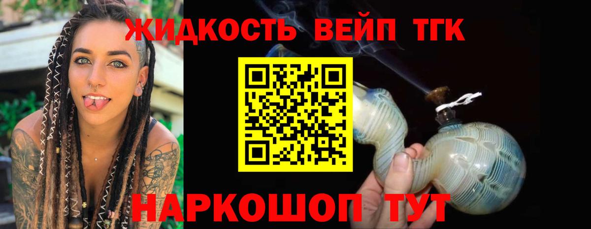 ТГК вейп Истра